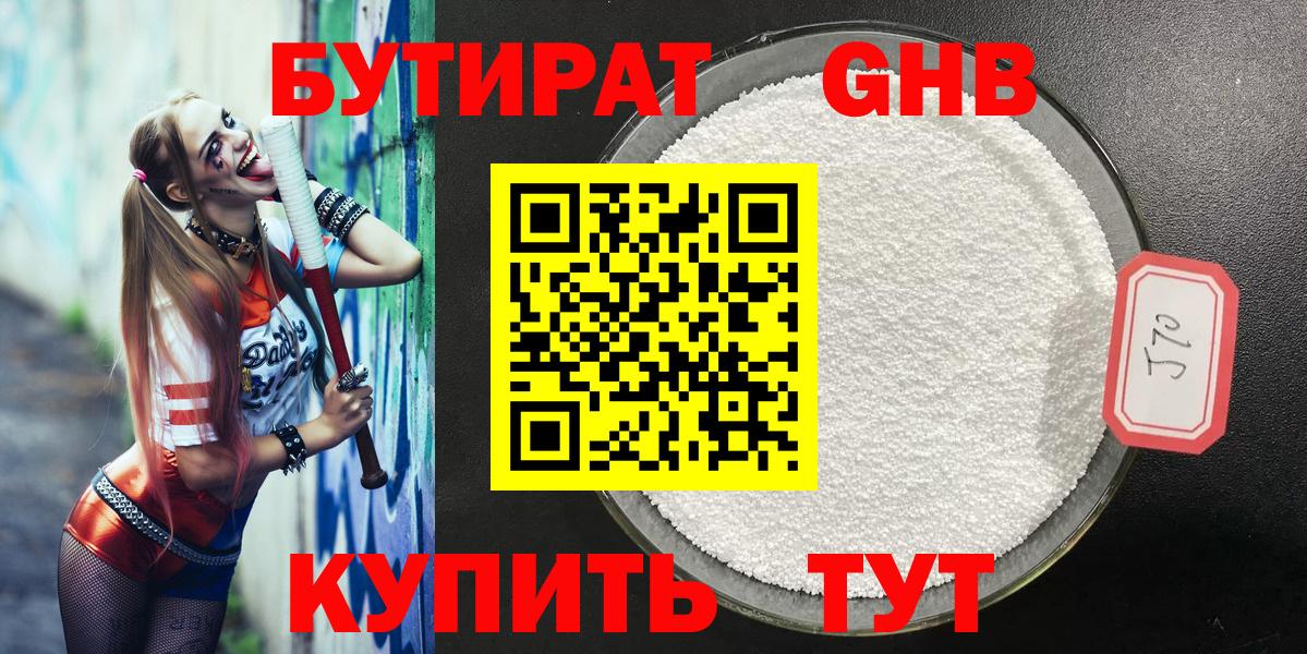 БУТИРАТ GHB Анжеро-Судженск