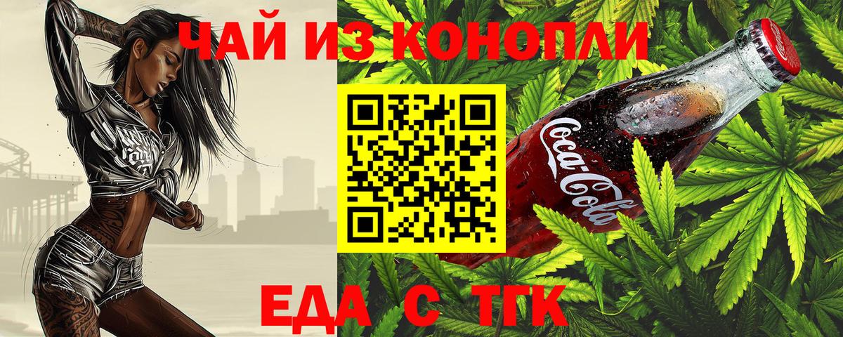 Еда ТГК марихуана  Вход с VPN  Анжеро-Судженск 