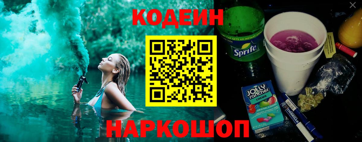Кодеиновый сироп Lean напиток Lean (лин) Анжеро-Судженск