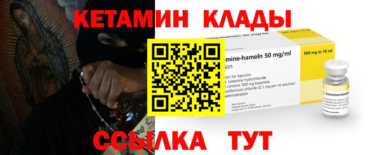Кетамин VHQ Анжеро-Судженск