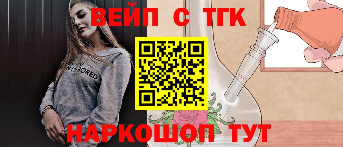 Дистиллят ТГК вейп  дарнет шоп  ТГК концентрат  Анжеро-Судженск  Вход с VPN 
